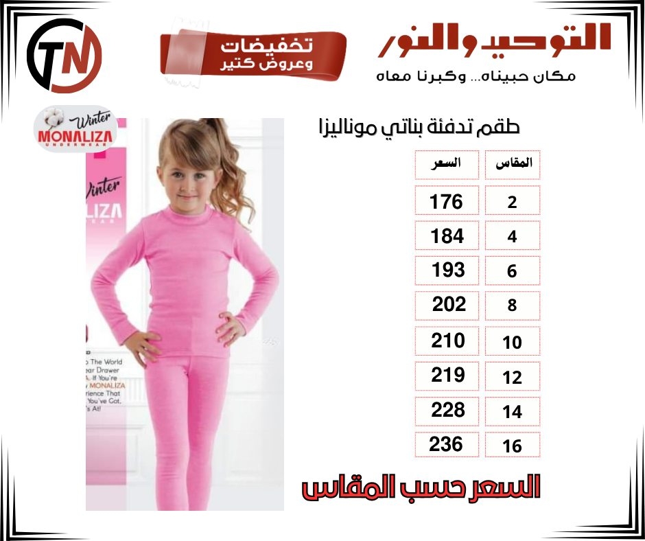 altawheed-wa-alnoor offers from 18dec to 31dec 2025 عروض التوحيد والنور من 18 ديسمبر حتى 31 ديسمبر 2025 صفحة رقم 59